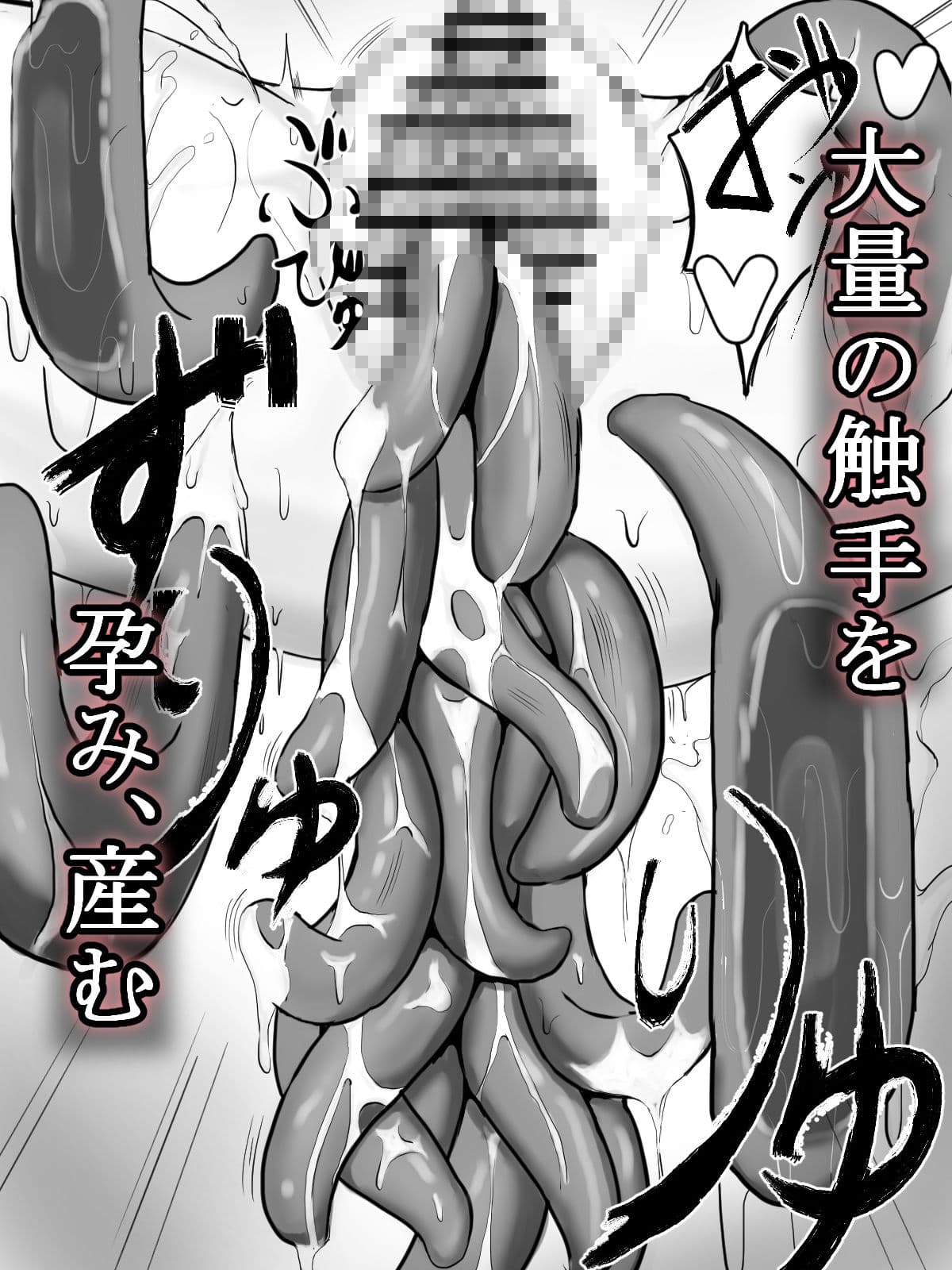 苗床少女の末路 〜無限出産イキ地獄〜 サンプル1