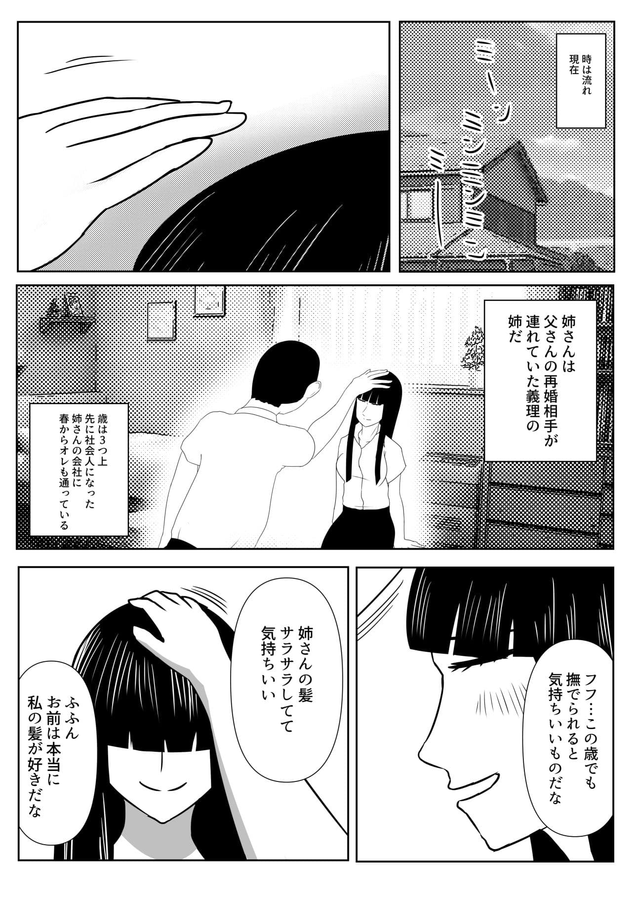 家族ごっこの終わり。 サンプル1