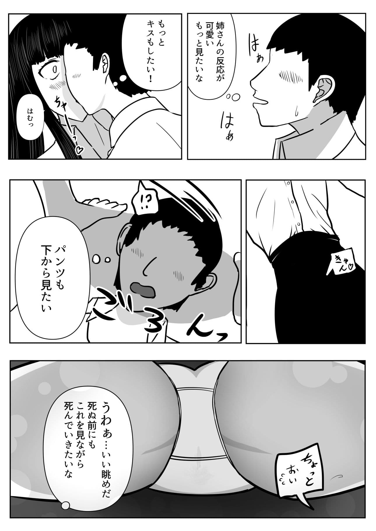 家族ごっこの終わり。 サンプル2