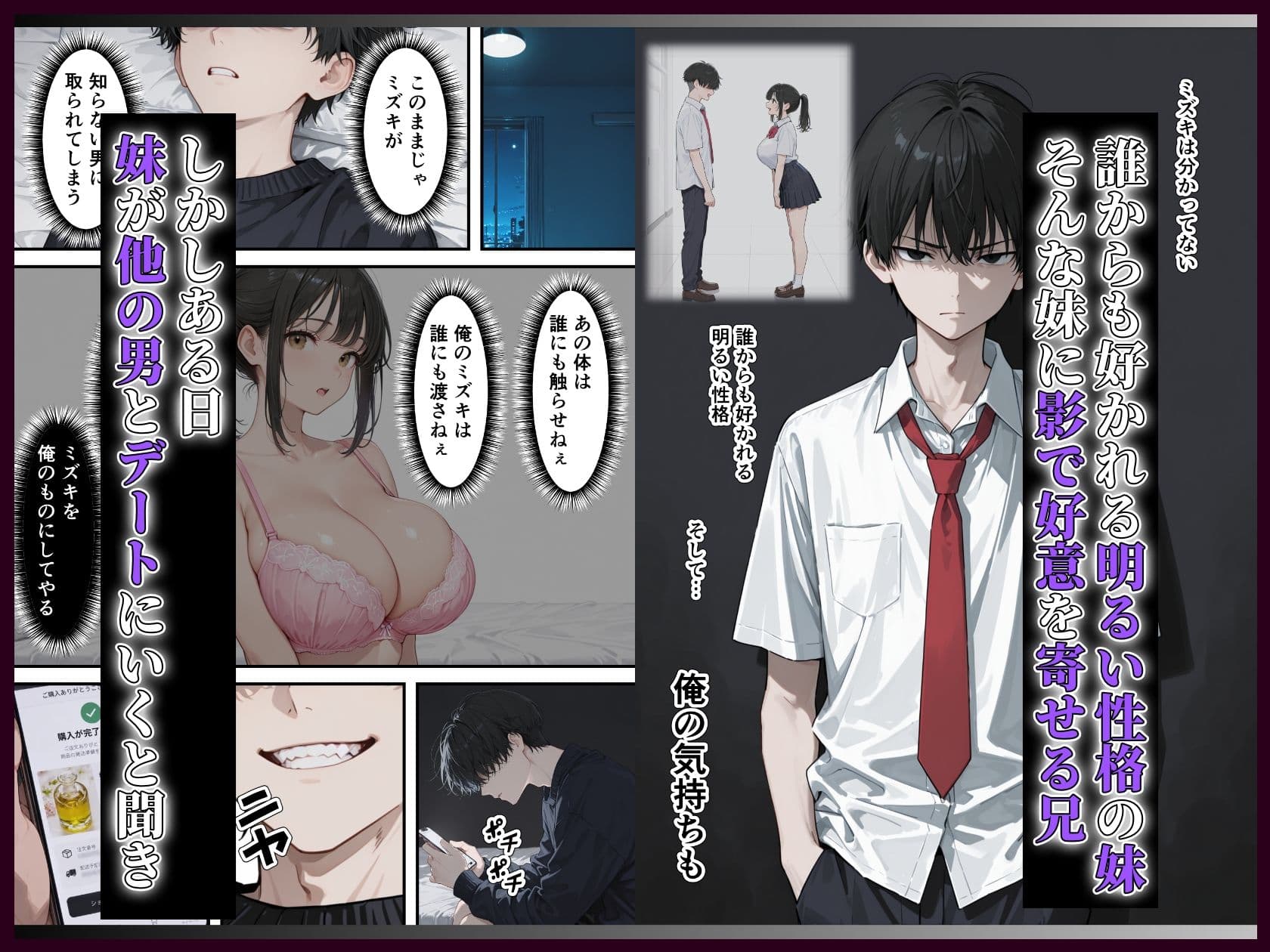 清楚系巨乳妹への媚薬漬け開発セックス_俺の妹は誰にも渡さない サンプル1