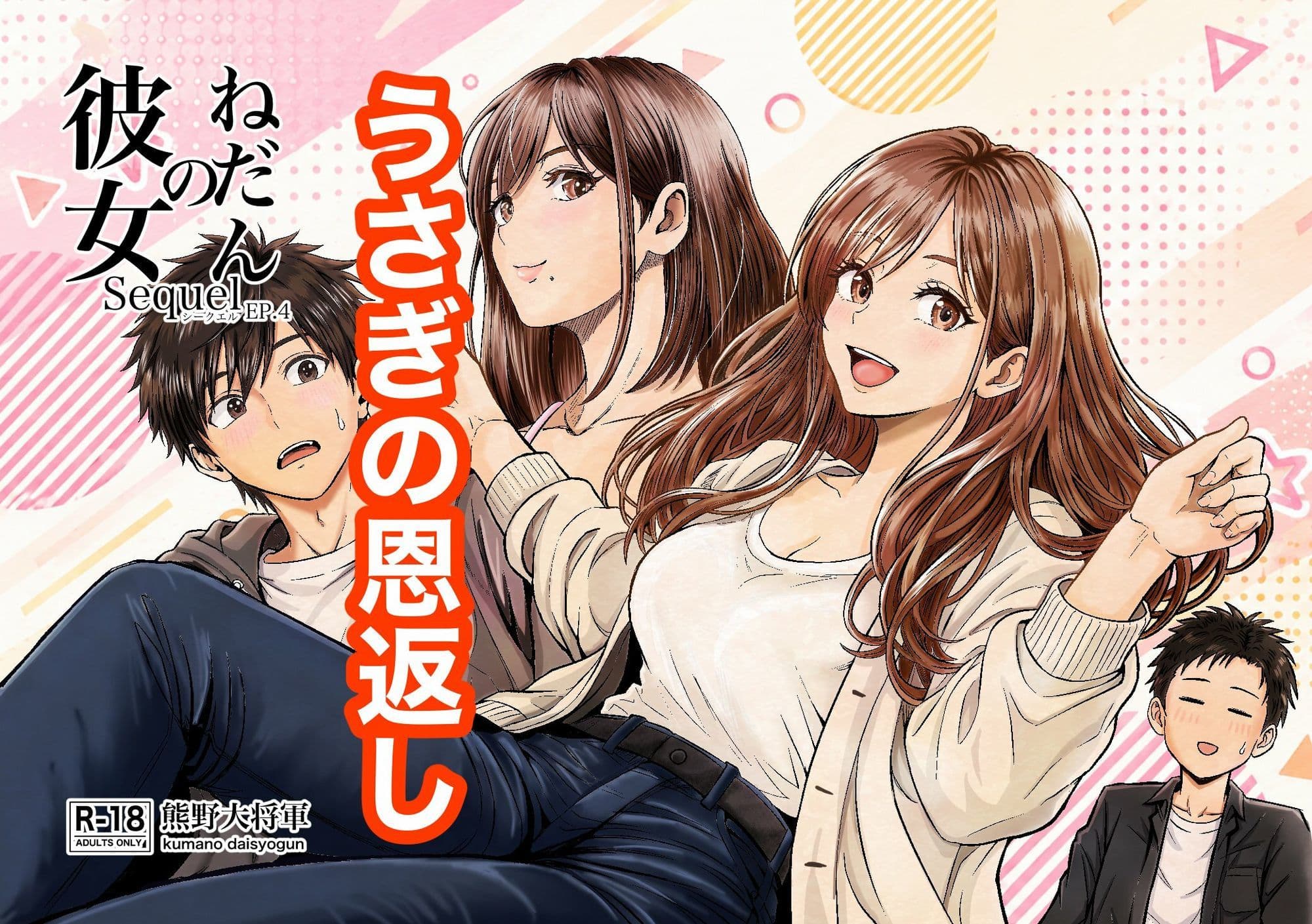 彼女のねだんSQ4 うさぎの恩返し サンプル1