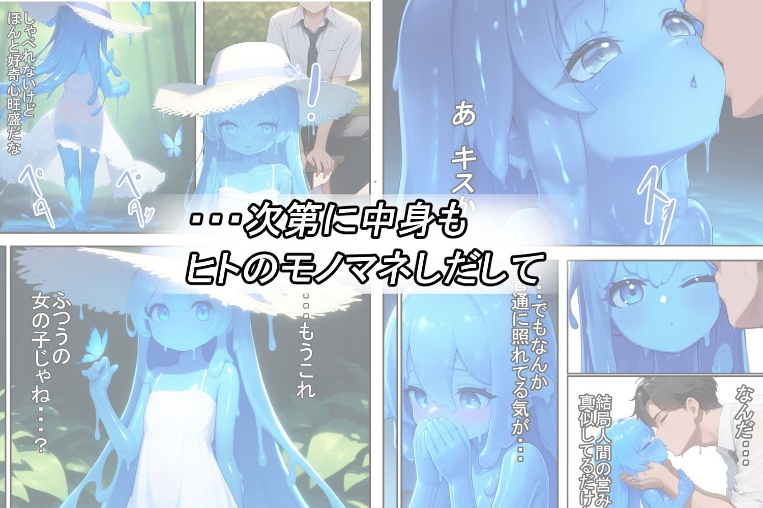 一途なスライムちゃん サンプル3