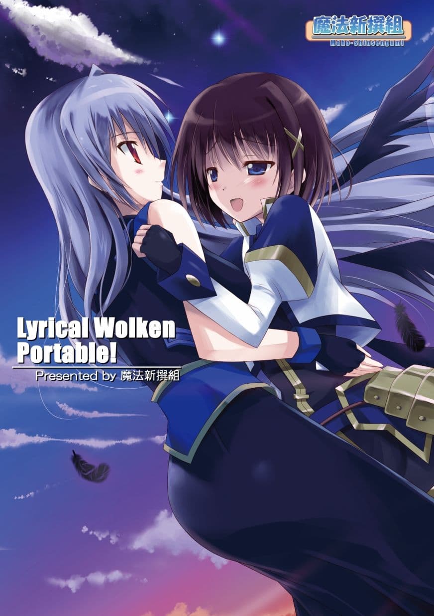 Lyrical Wolken Portable！ サンプル1