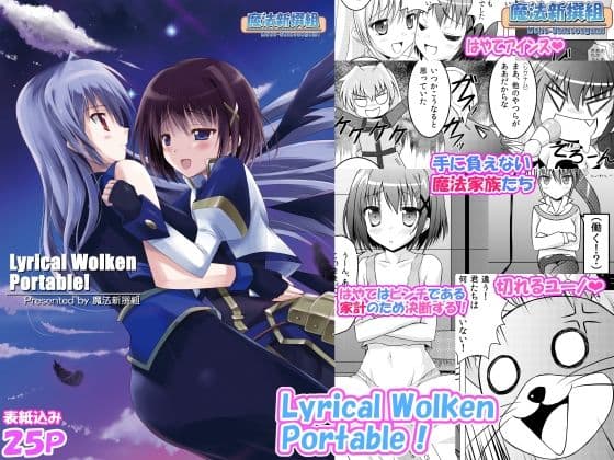 Lyrical Wolken Portable！