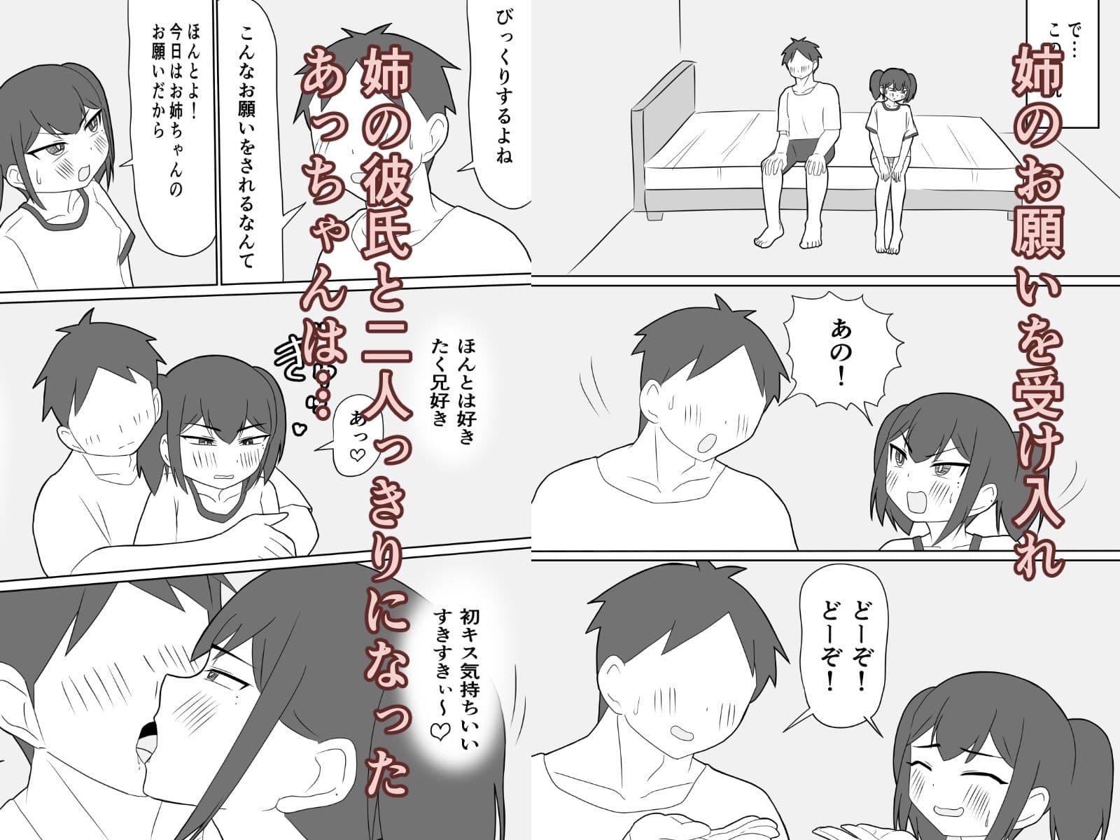 姉の彼氏と赤ちゃん作ることになりました サンプル3