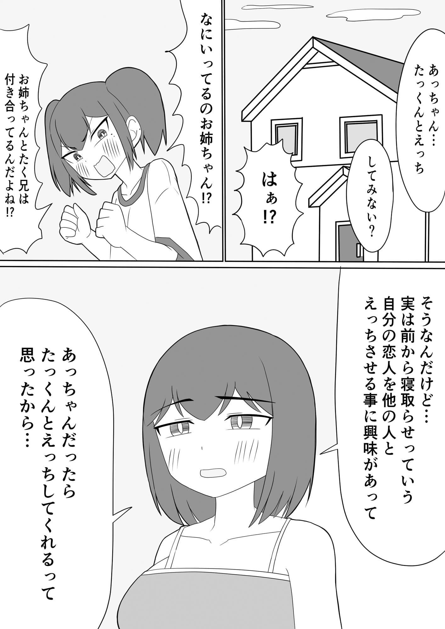 姉の彼氏と赤ちゃん作ることになりました サンプル4