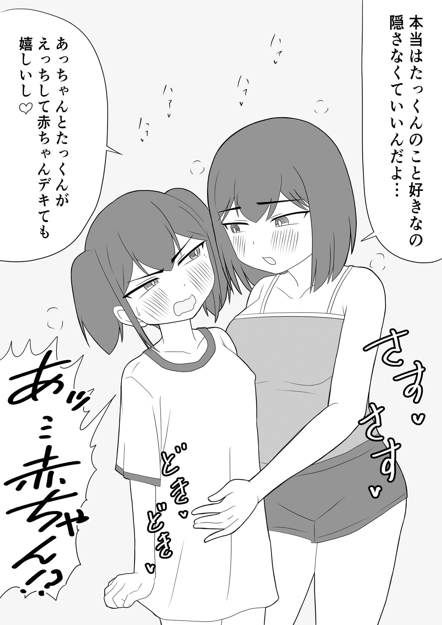 姉の彼氏と赤ちゃん作ることになりました サンプル6