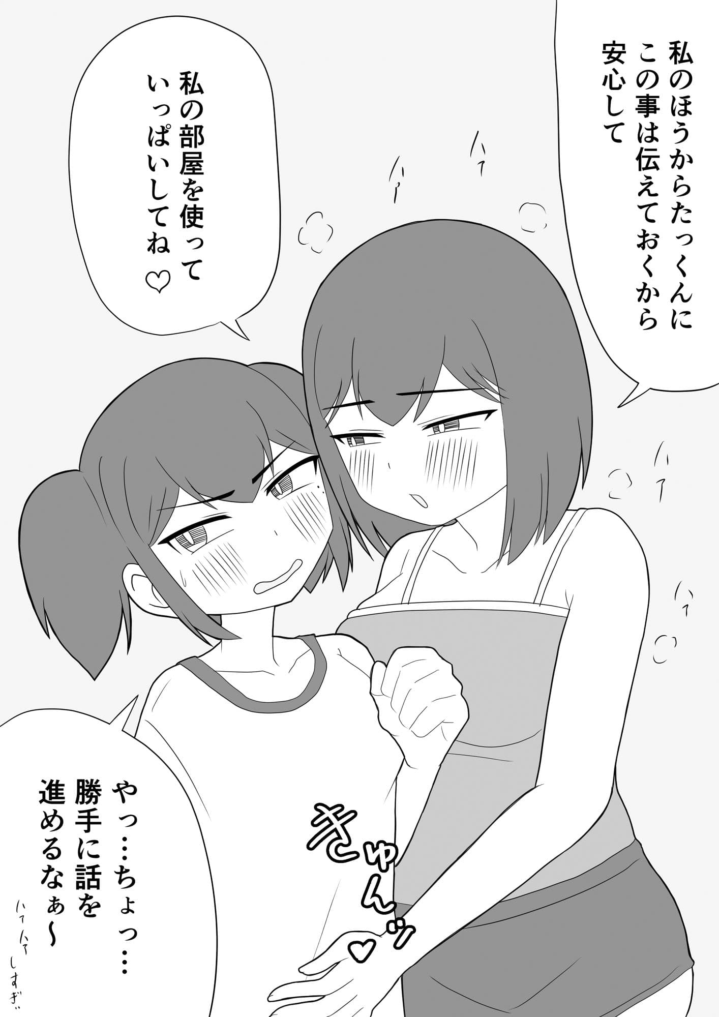 姉の彼氏と赤ちゃん作ることになりました サンプル7