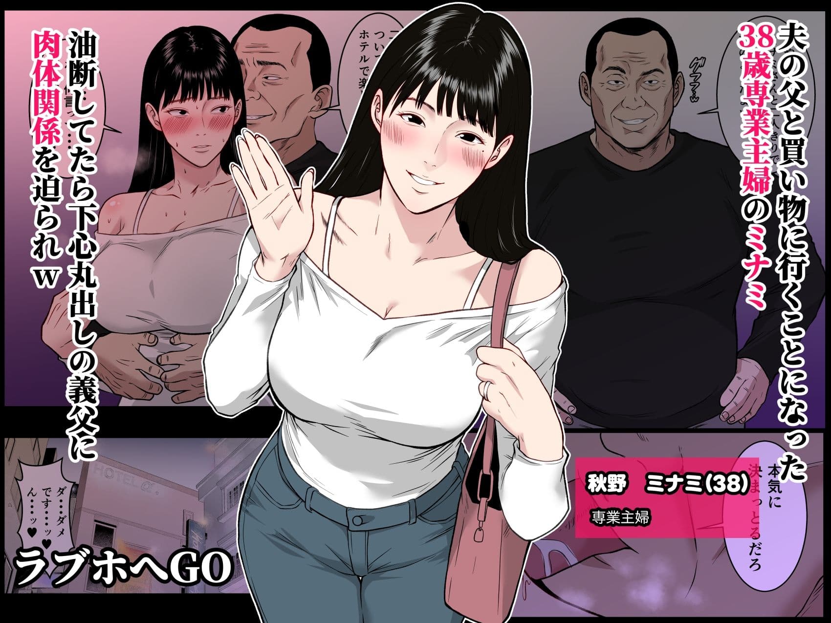 【フルカラー版】私、お義父さんと不倫します・・・  〜変態義父に寝取られる38歳専業主婦〜 サンプル2