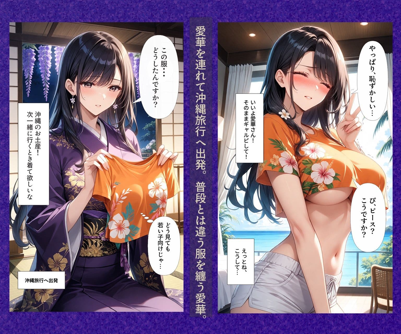愛華｜沖縄旅行編 サンプル1