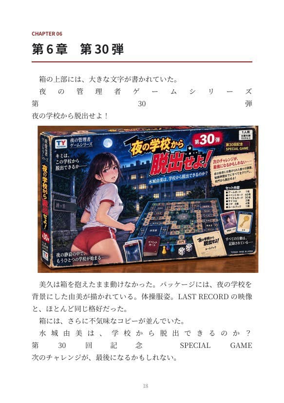 夜の管理者 第1夜 サンプル3