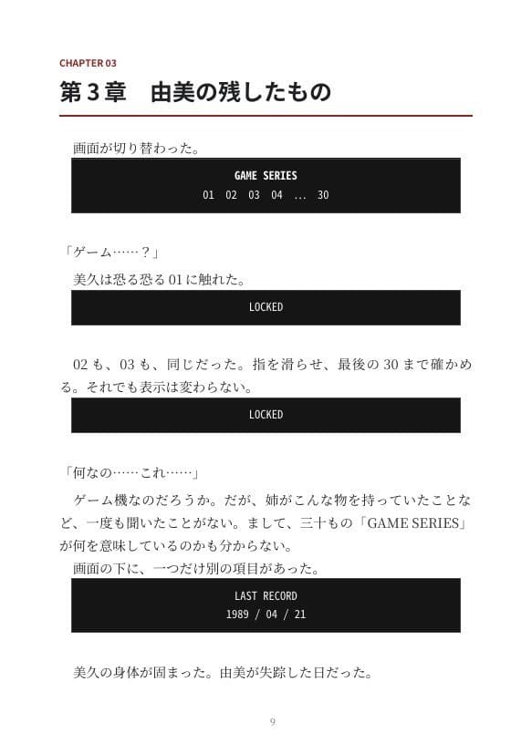 夜の管理者 第1夜 サンプル4