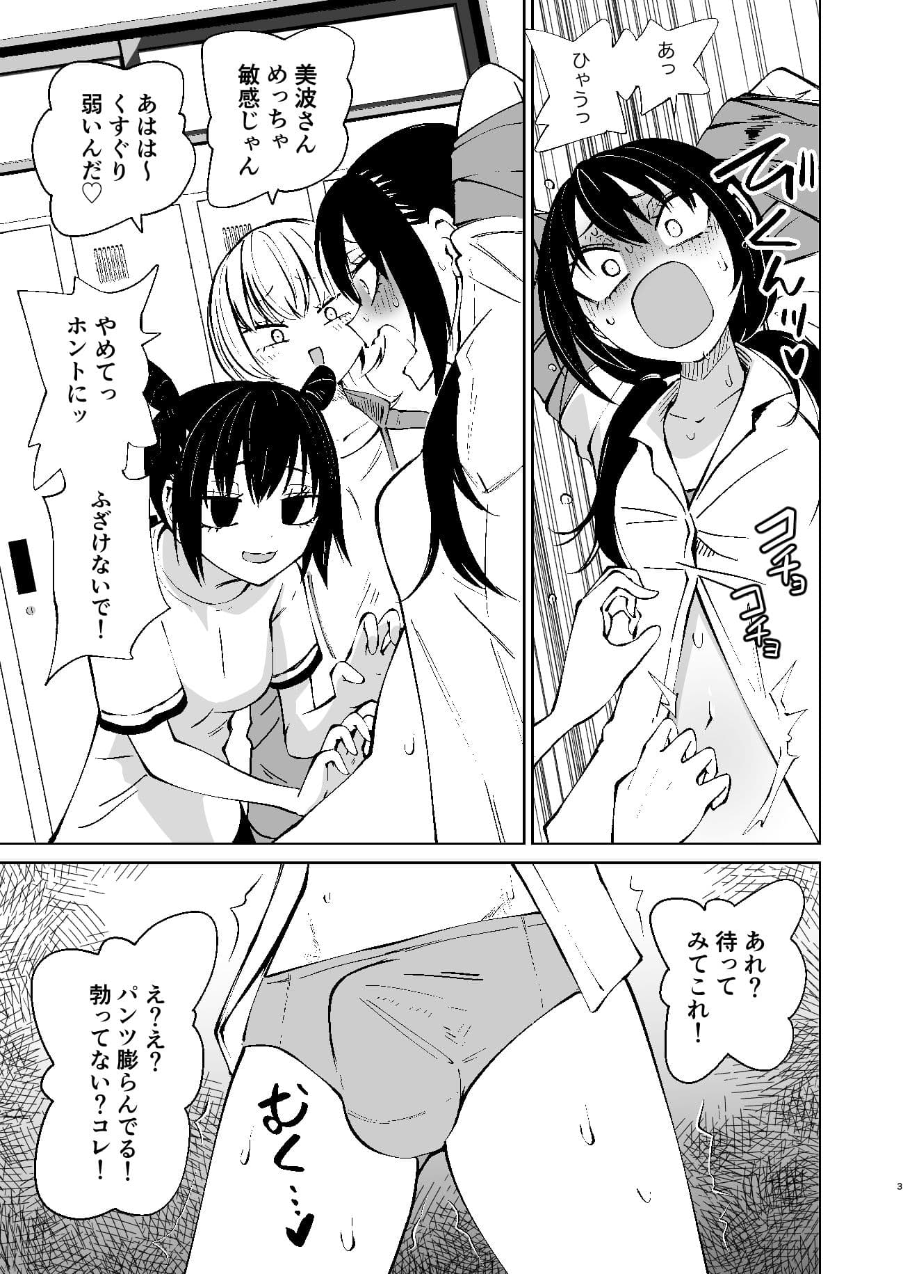 くすぐりイジメでちんぽイケ！ サンプル1