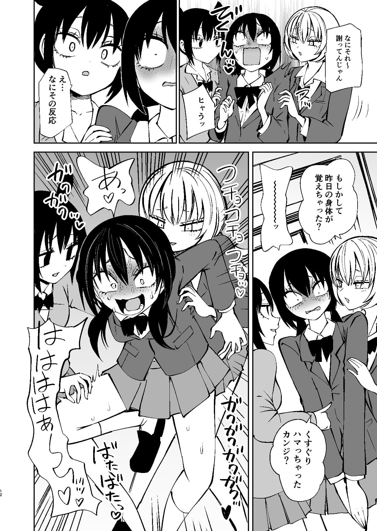 くすぐりイジメでちんぽイケ！ サンプル5