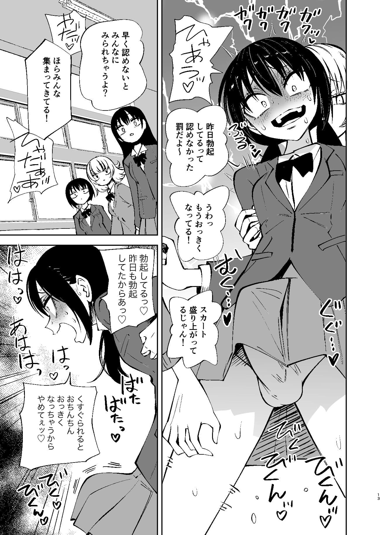 くすぐりイジメでちんぽイケ！ サンプル6