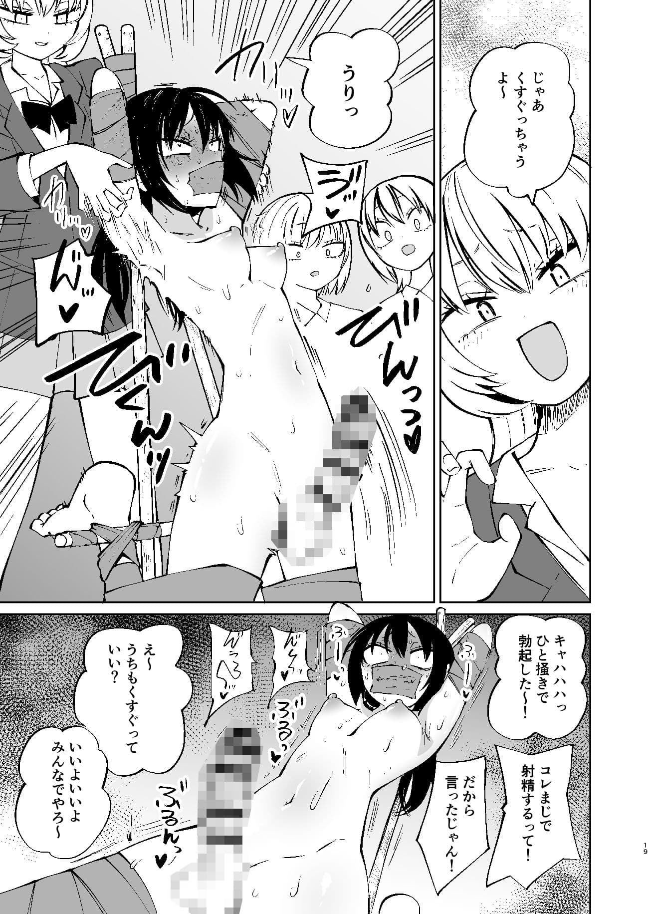 くすぐりイジメでちんぽイケ！ サンプル8