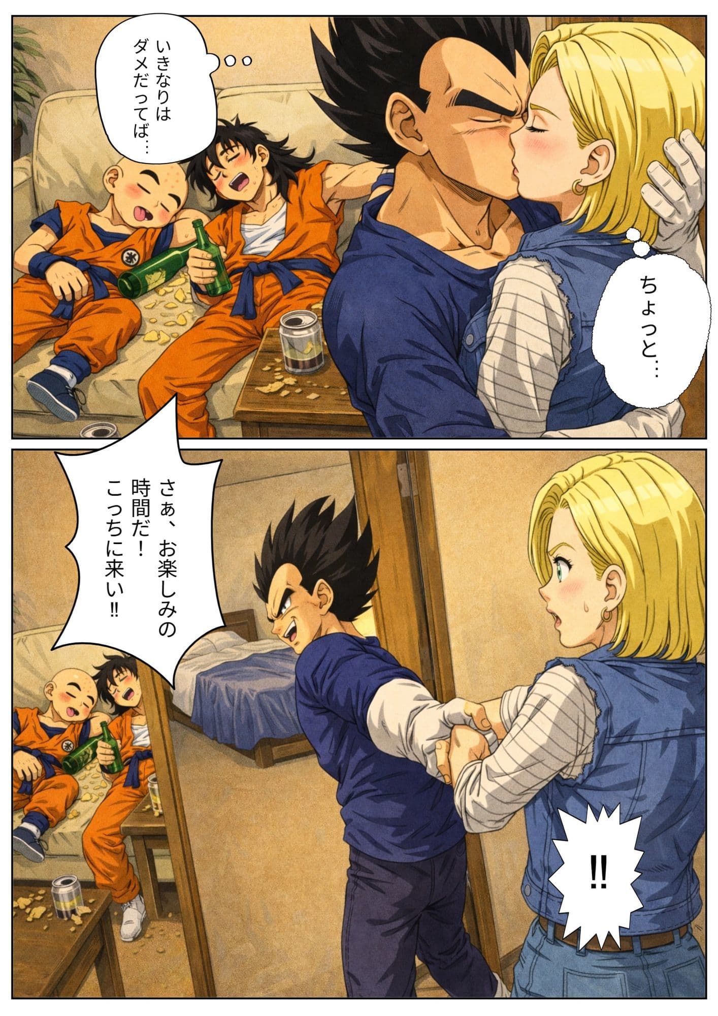 【NTR漫画】部屋飲み二人きりわずかな時間で寝とられる18号 帰宅したクリ○ンの隣で朝までサイヤ人とヤリまくり 1〜3完全版＋特典29枚合計104枚 サンプル6