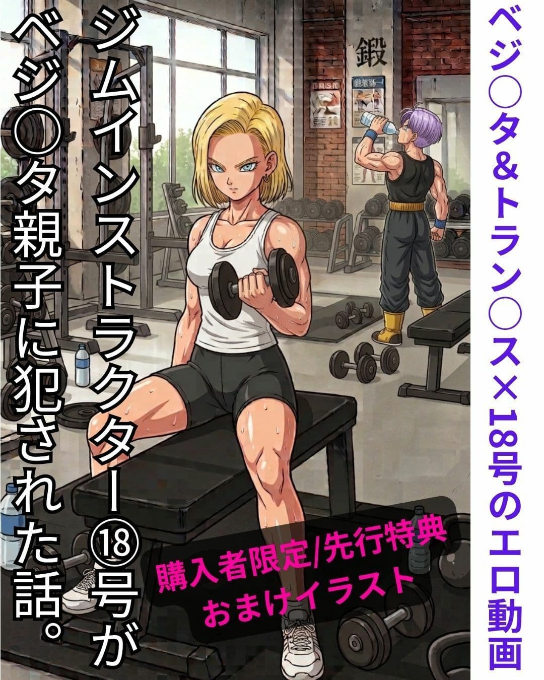 【NTR漫画】部屋飲み二人きりわずかな時間で寝とられる18号 帰宅したクリ○ンの隣で朝までサイヤ人とヤリまくり 1〜3完全版＋特典29枚合計104枚 サンプル7