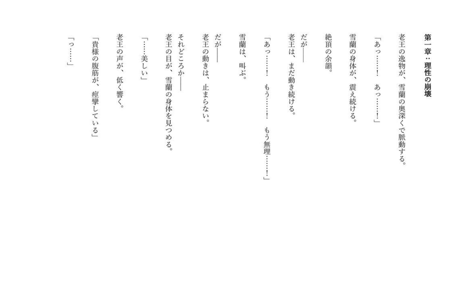 【ファンタジー/女騎士/巨乳堕落】 老いた帝王の征服録 暴君は高貴なる王妃・騎士・聖女を悉く支配する 〜強気黒髪女騎士陥落編4〜 サンプル3