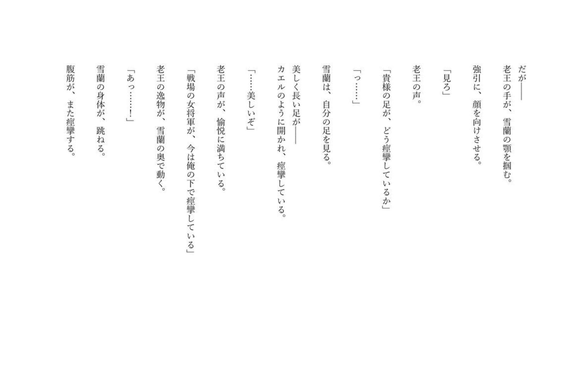 【ファンタジー/女騎士/巨乳堕落】 老いた帝王の征服録 暴君は高貴なる王妃・騎士・聖女を悉く支配する 〜強気黒髪女騎士陥落編4〜 サンプル5