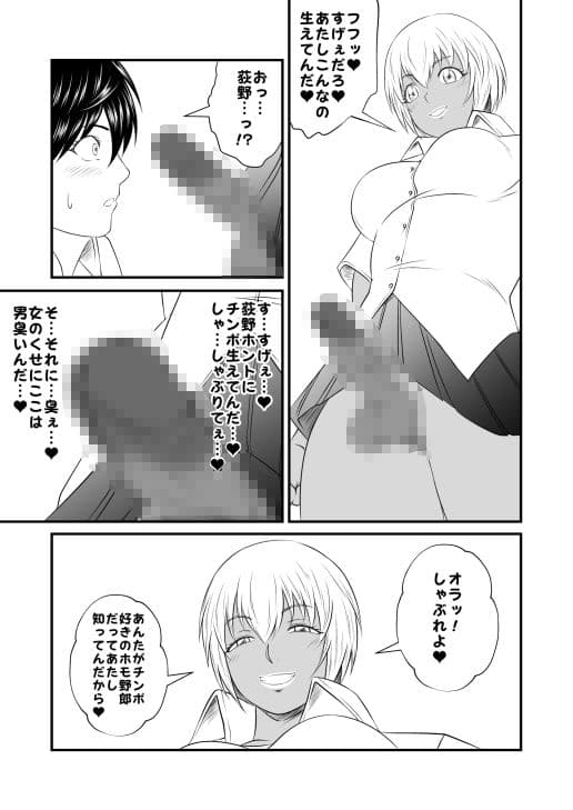 クラスのふたなり黒ギャルJKの男臭黒チンポ（はぁと） サンプル2