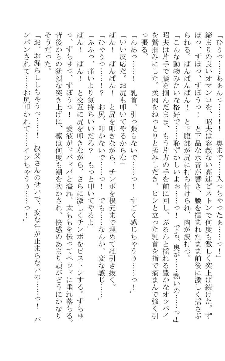 変態な叔父が姪っ子を夜中に犯して処女を奪いメス堕ち調教する サンプル3