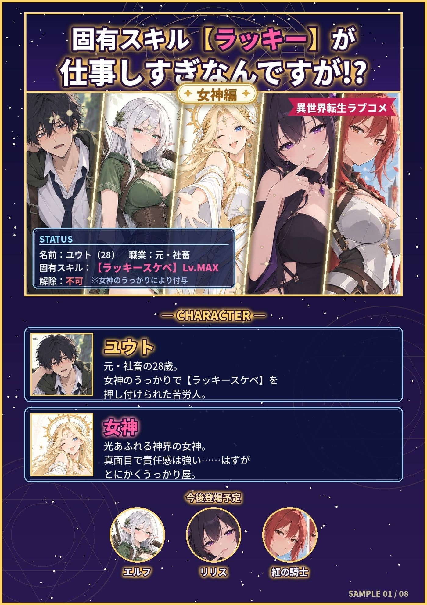 固有スキル【ラッキー】が仕事しすぎなんですが！？  〜女神編〜 サンプル1