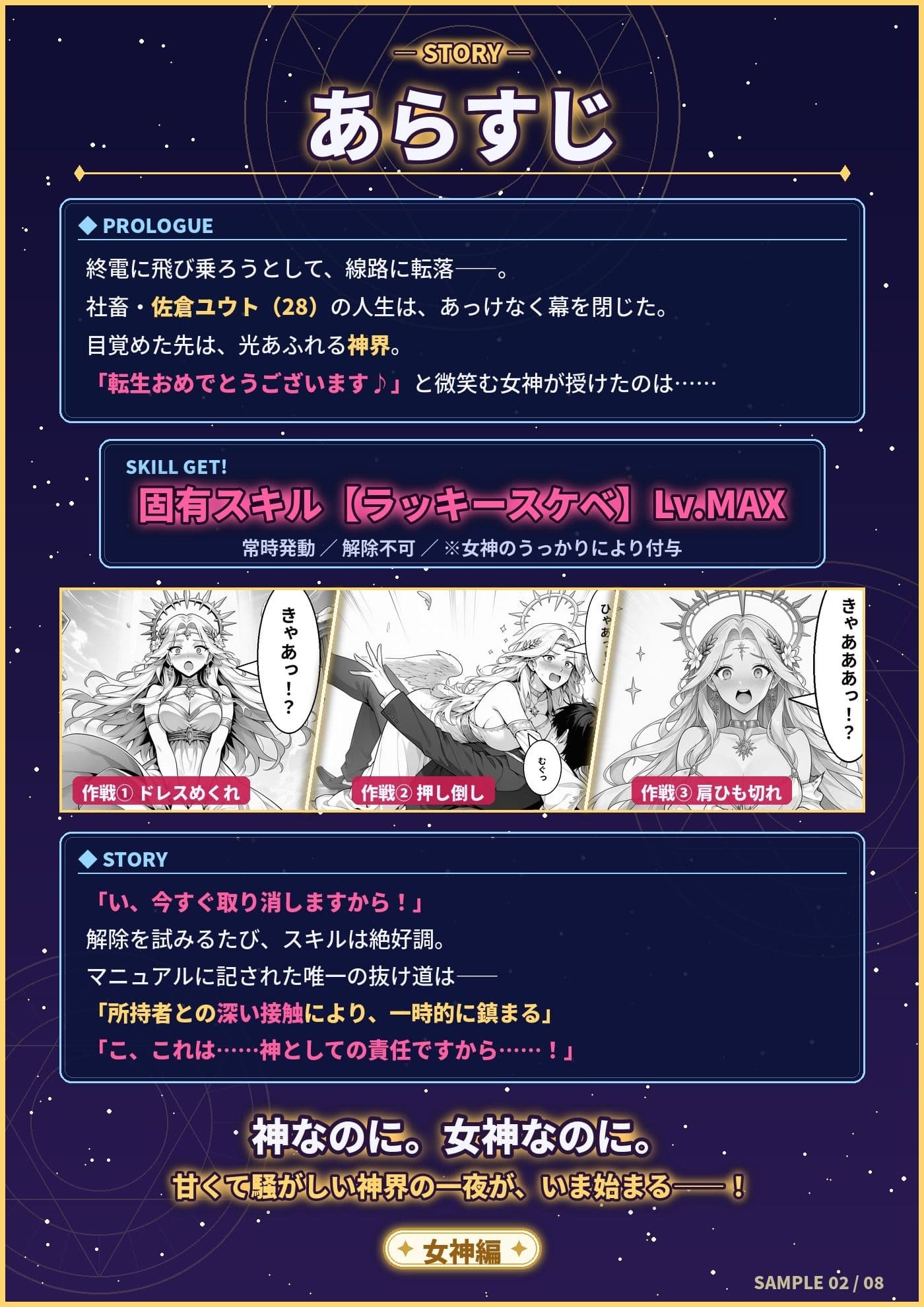固有スキル【ラッキー】が仕事しすぎなんですが！？  〜女神編〜 サンプル2