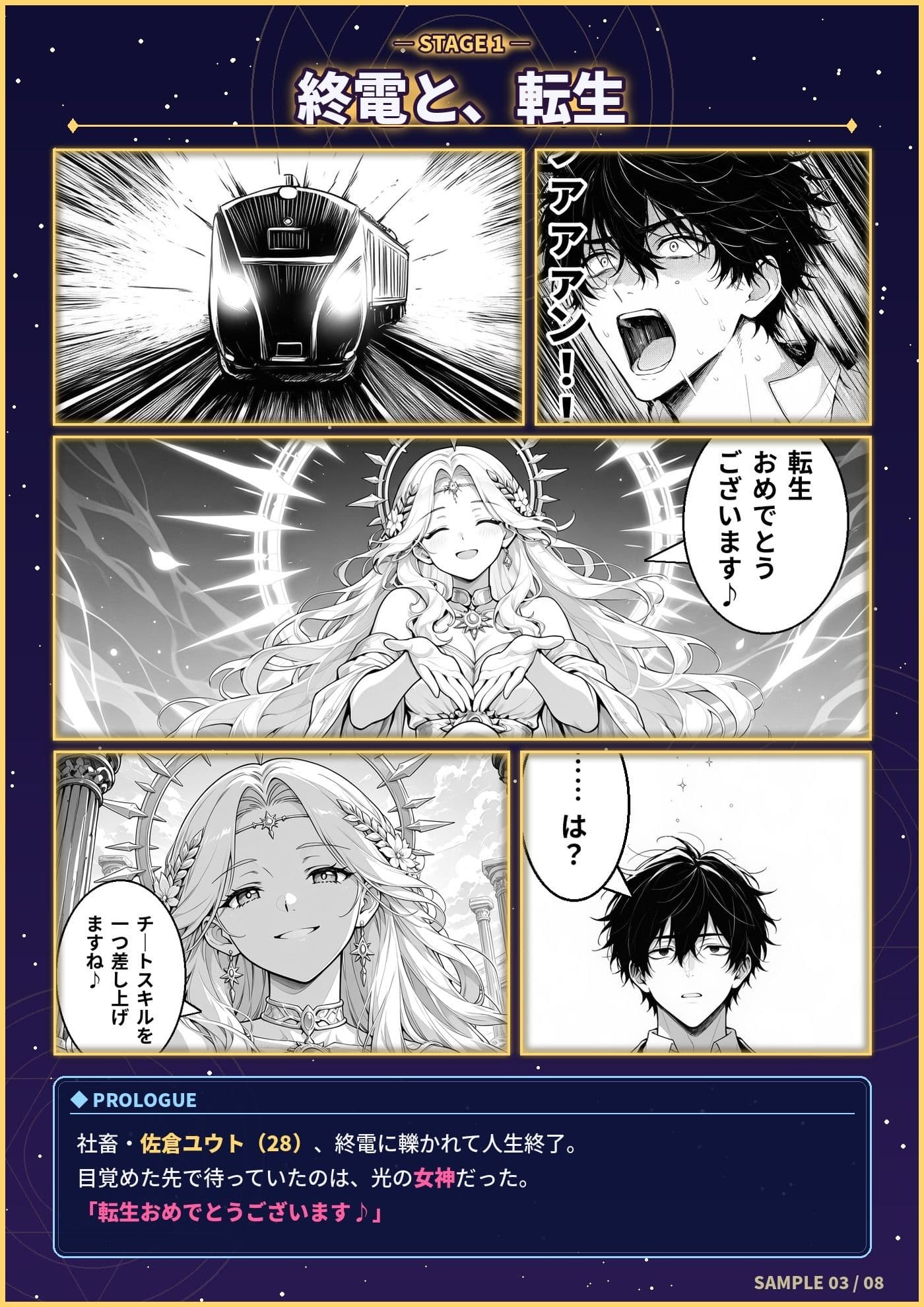 固有スキル【ラッキー】が仕事しすぎなんですが！？  〜女神編〜 サンプル3