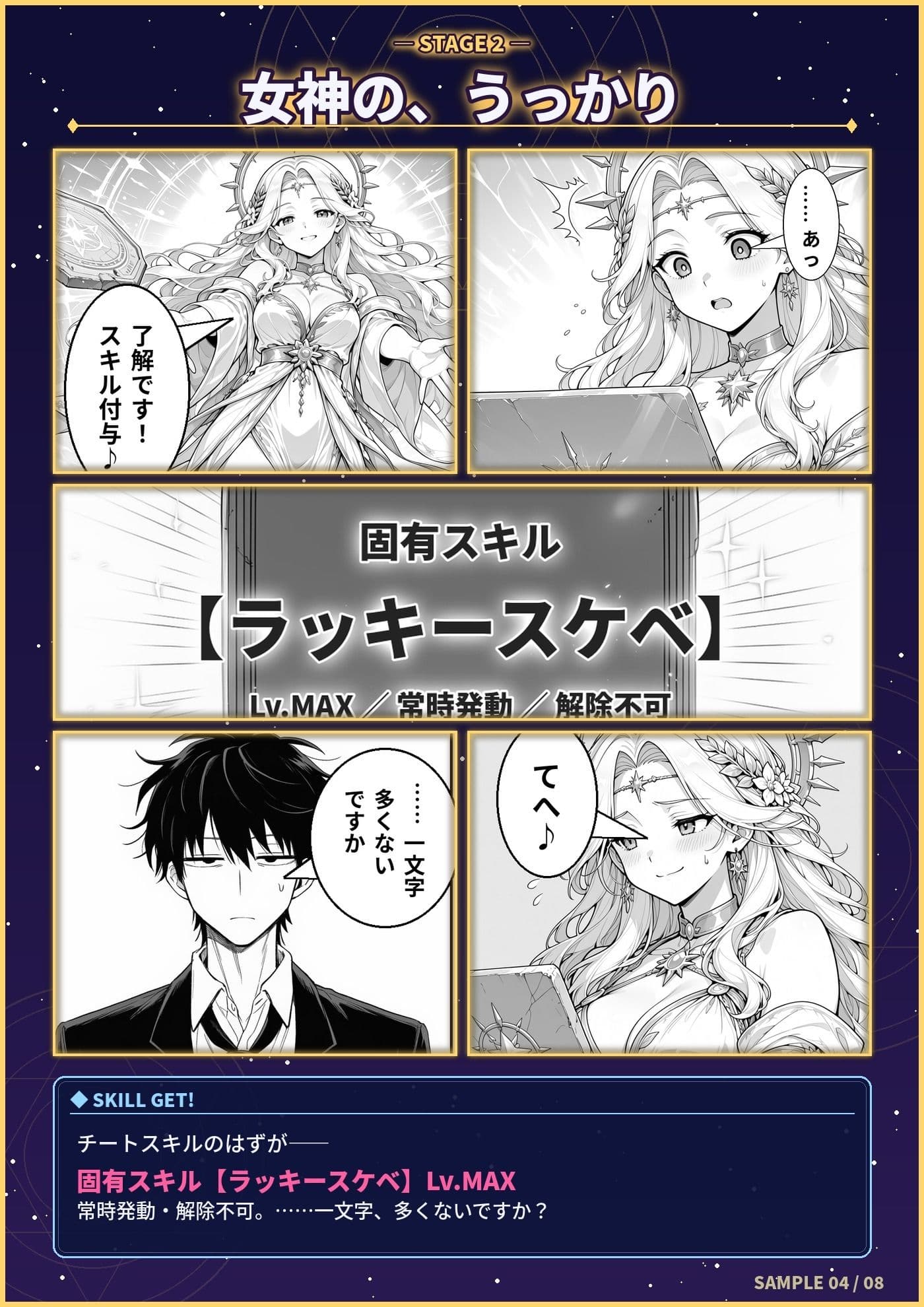 固有スキル【ラッキー】が仕事しすぎなんですが！？  〜女神編〜 サンプル4