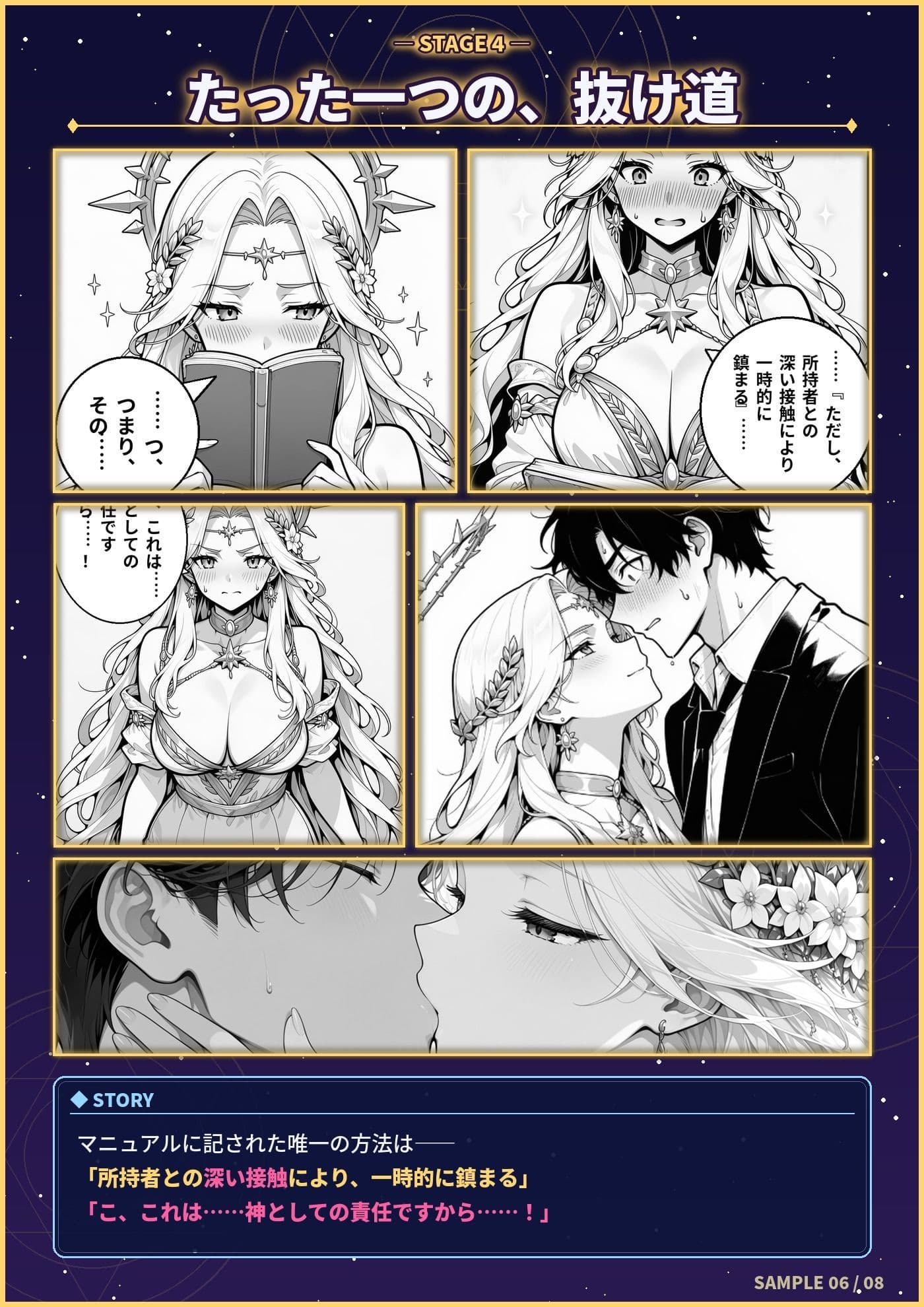 固有スキル【ラッキー】が仕事しすぎなんですが！？  〜女神編〜 サンプル6