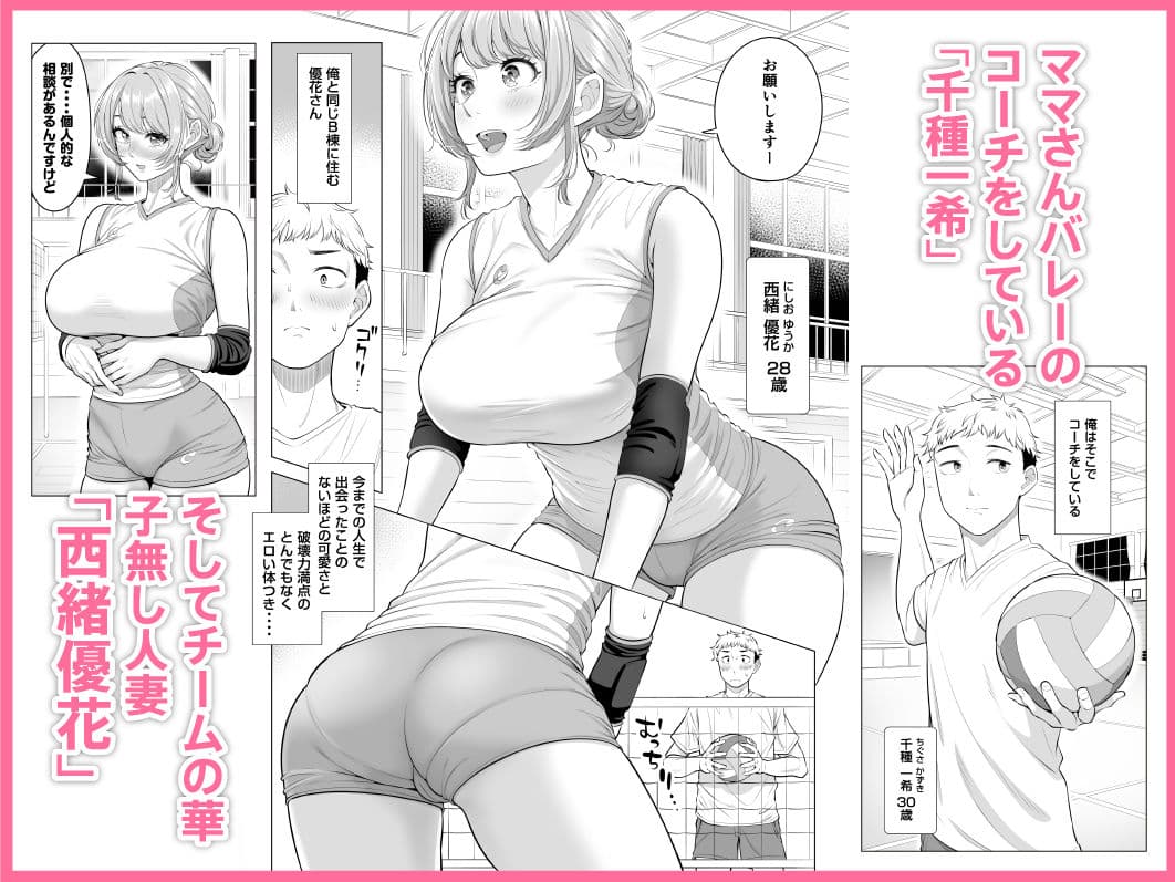 ママさんバレーなのにママじゃないからママにしてっ！！ サンプル2