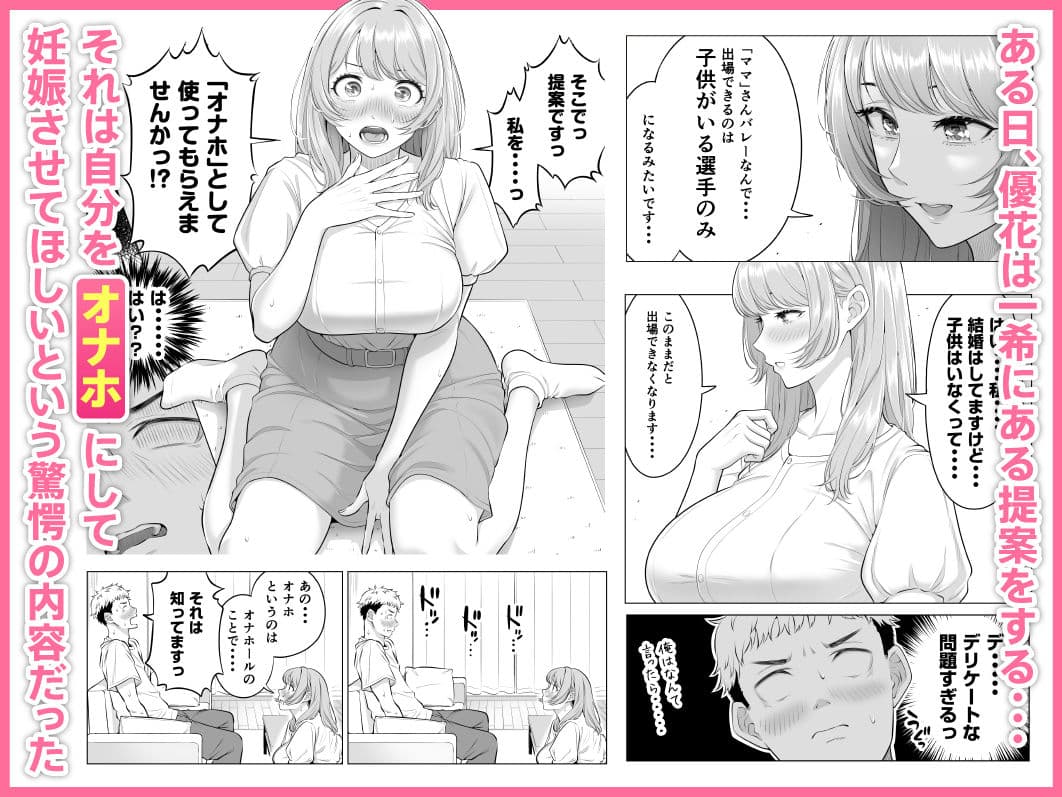ママさんバレーなのにママじゃないからママにしてっ！！ サンプル3