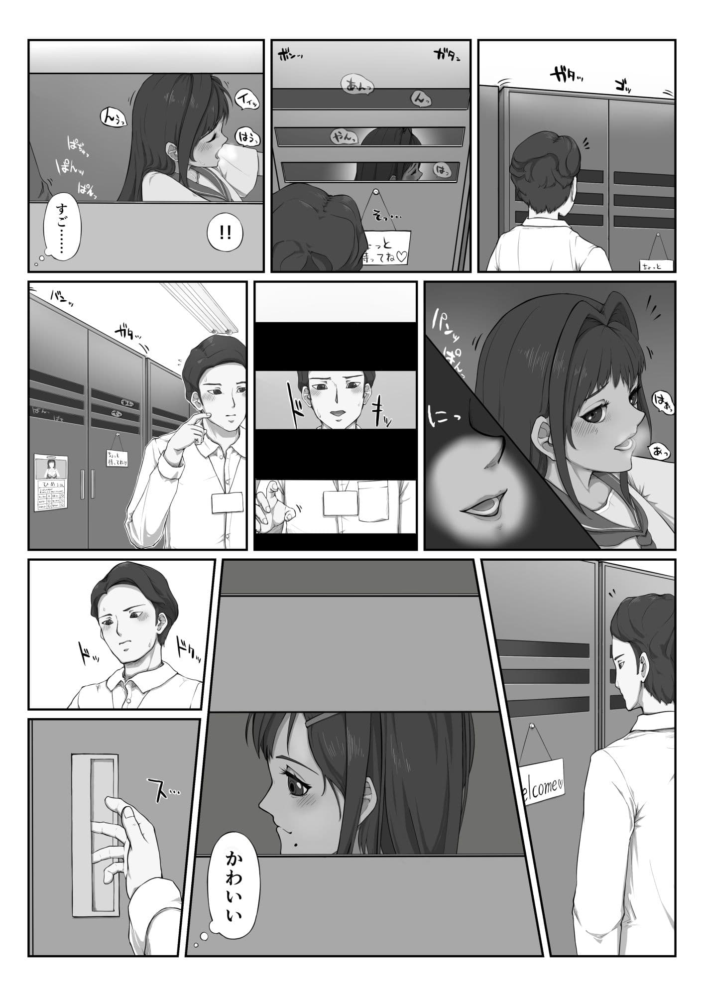 ロッカールームへようこそ！！ サンプル1