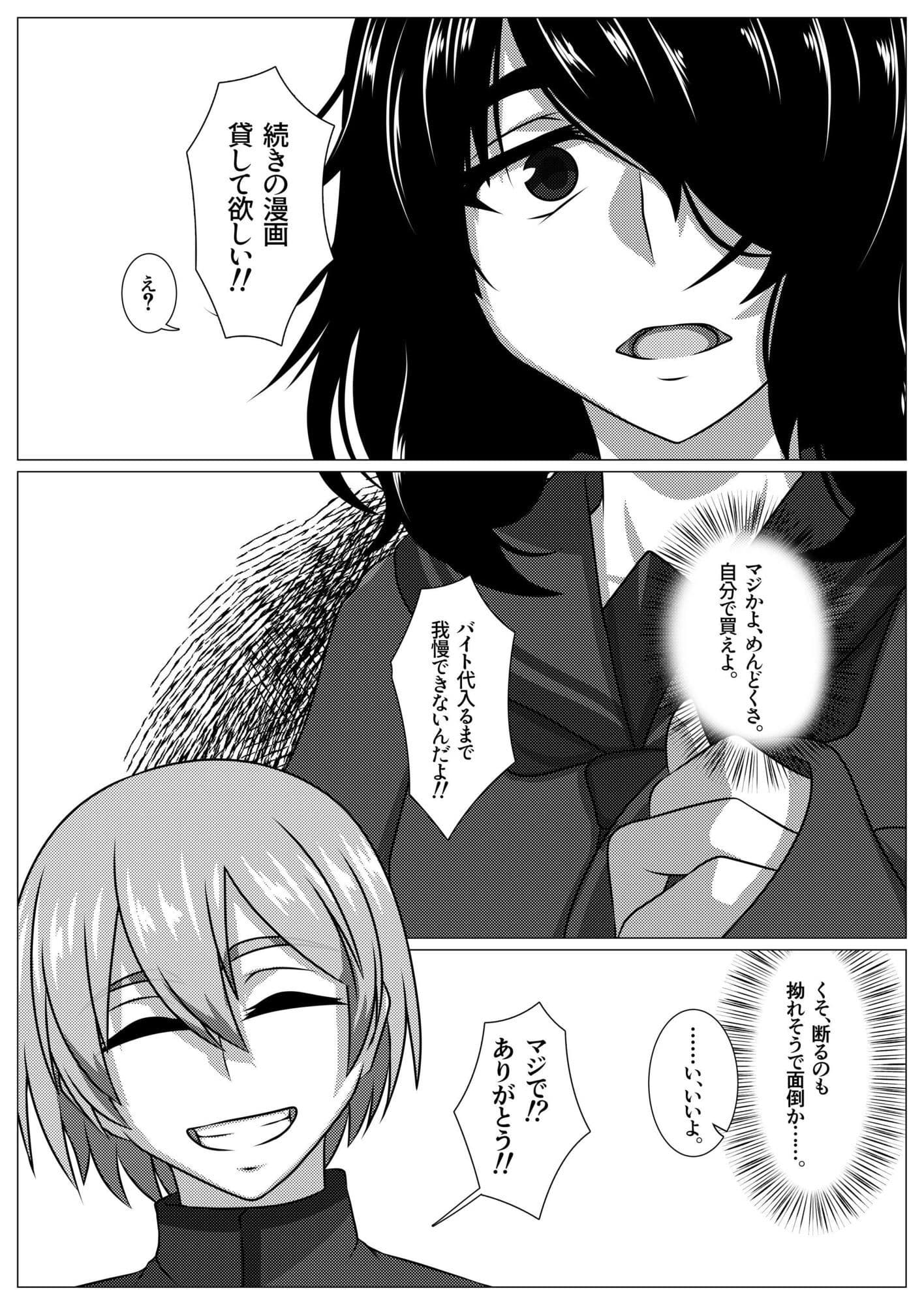 陰キャ地味子にそういうのいーから！！ サンプル3
