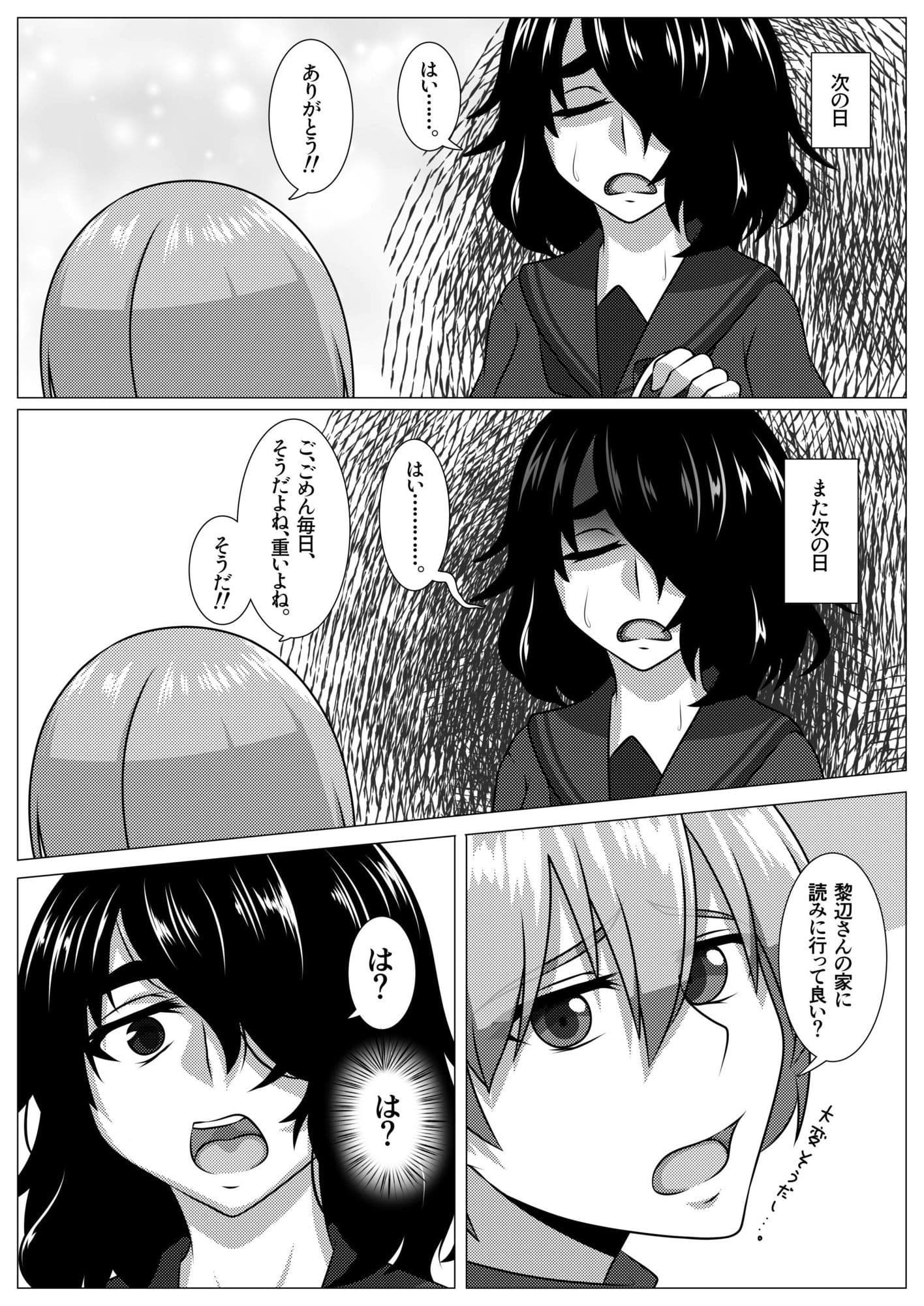 陰キャ地味子にそういうのいーから！！ サンプル4