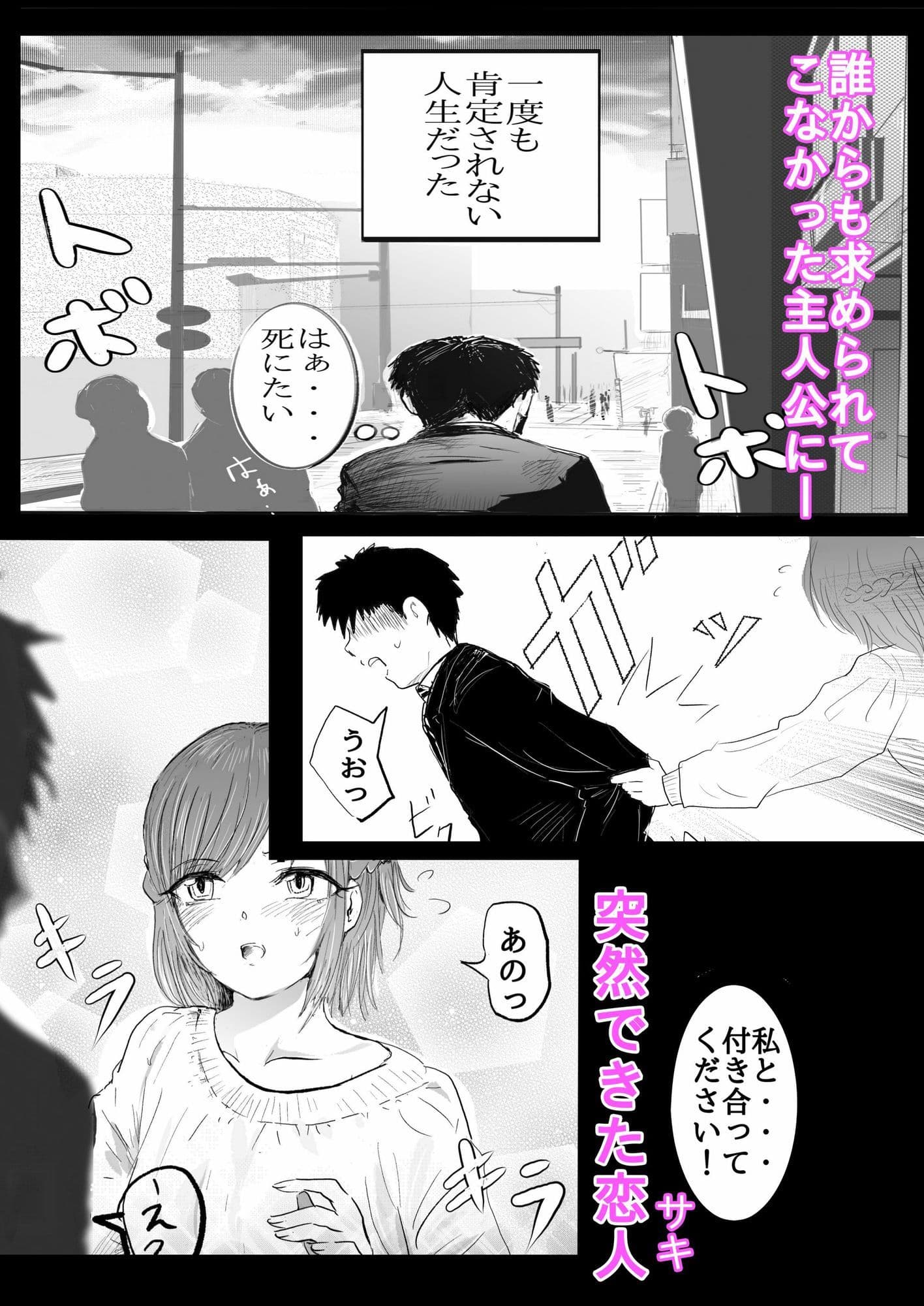 全肯定彼女の本心が毒舌だった話 サンプル1