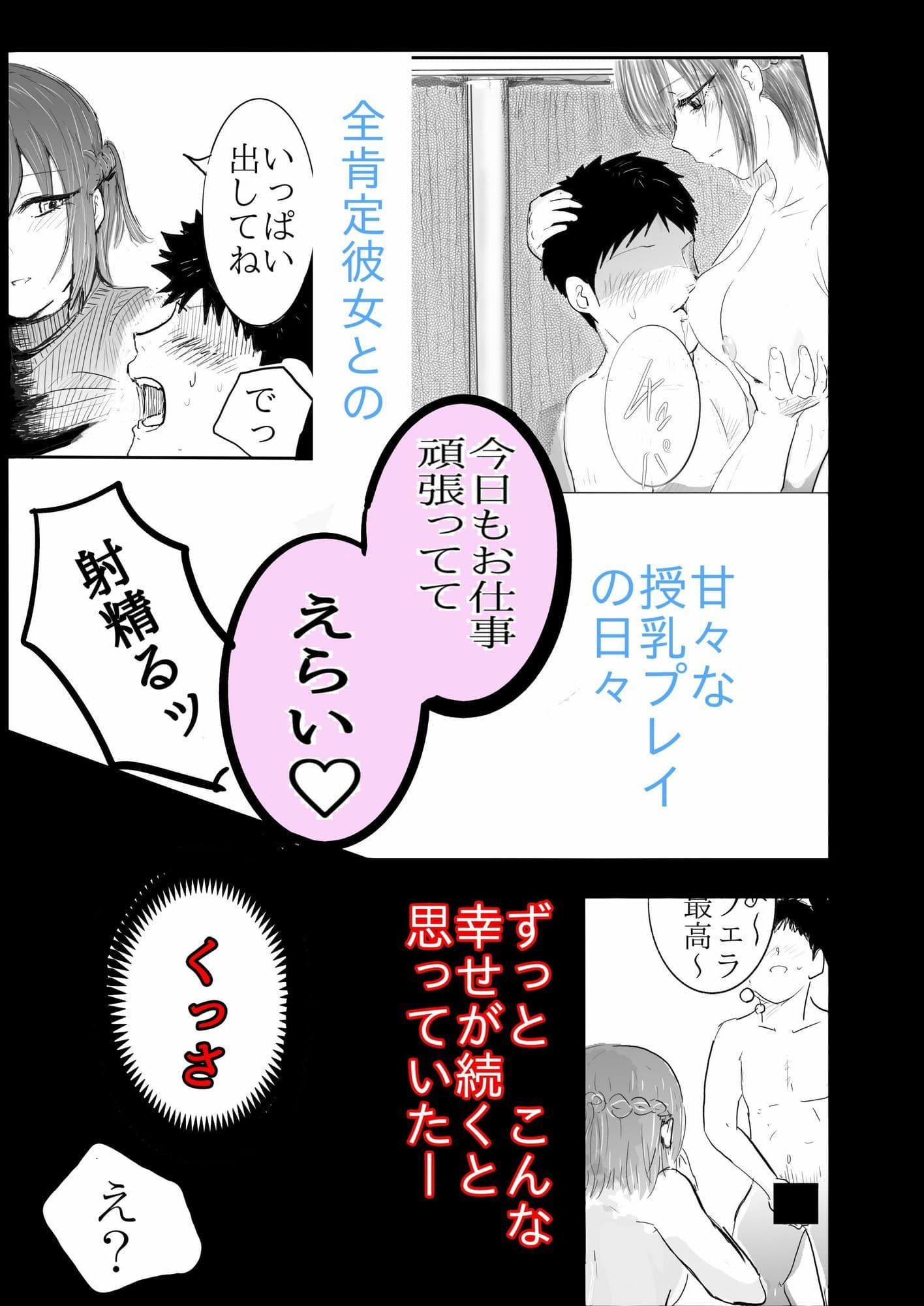 全肯定彼女の本心が毒舌だった話 サンプル2
