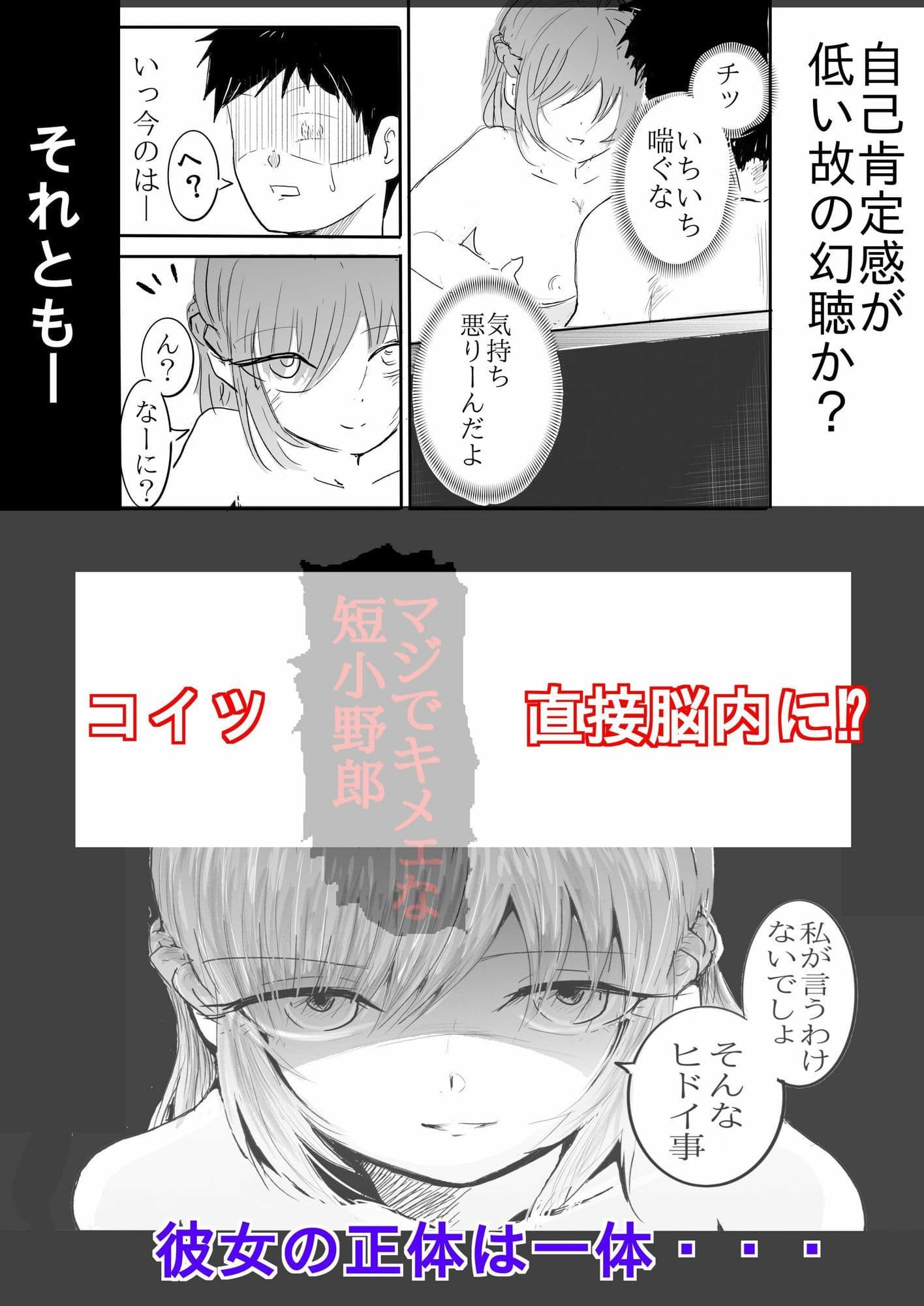 全肯定彼女の本心が毒舌だった話 サンプル3