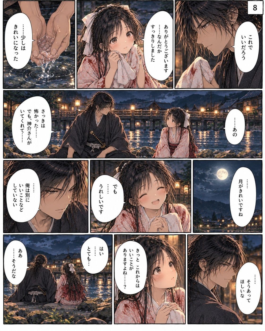 室町を駆ける サンプル4
