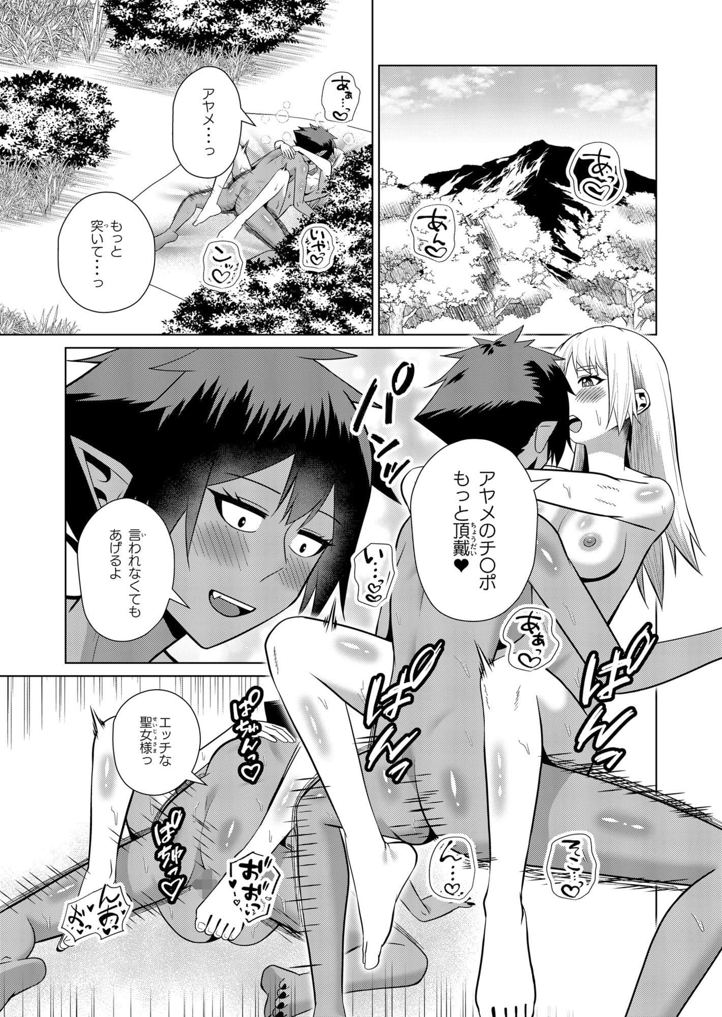 聖女様はふたなりゴブリンと性交渉したい サンプル1
