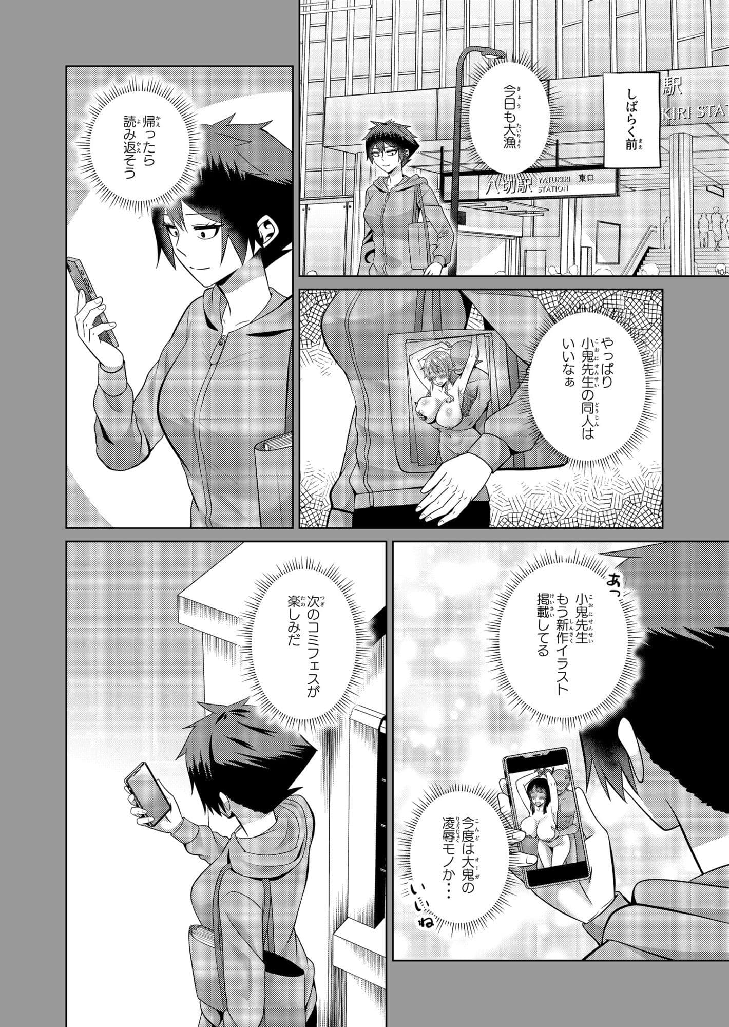 聖女様はふたなりゴブリンと性交渉したい サンプル2