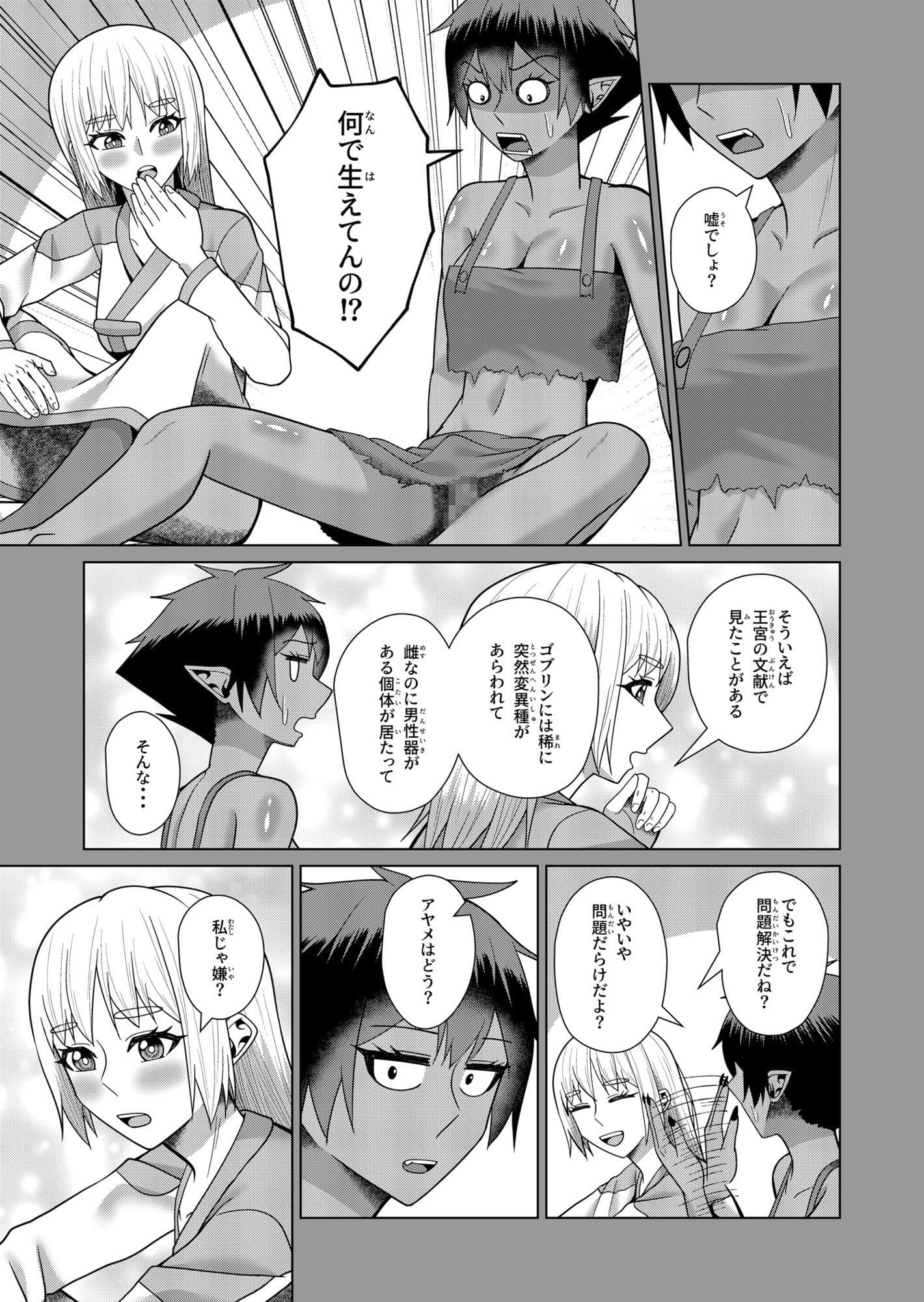 聖女様はふたなりゴブリンと性交渉したい サンプル4
