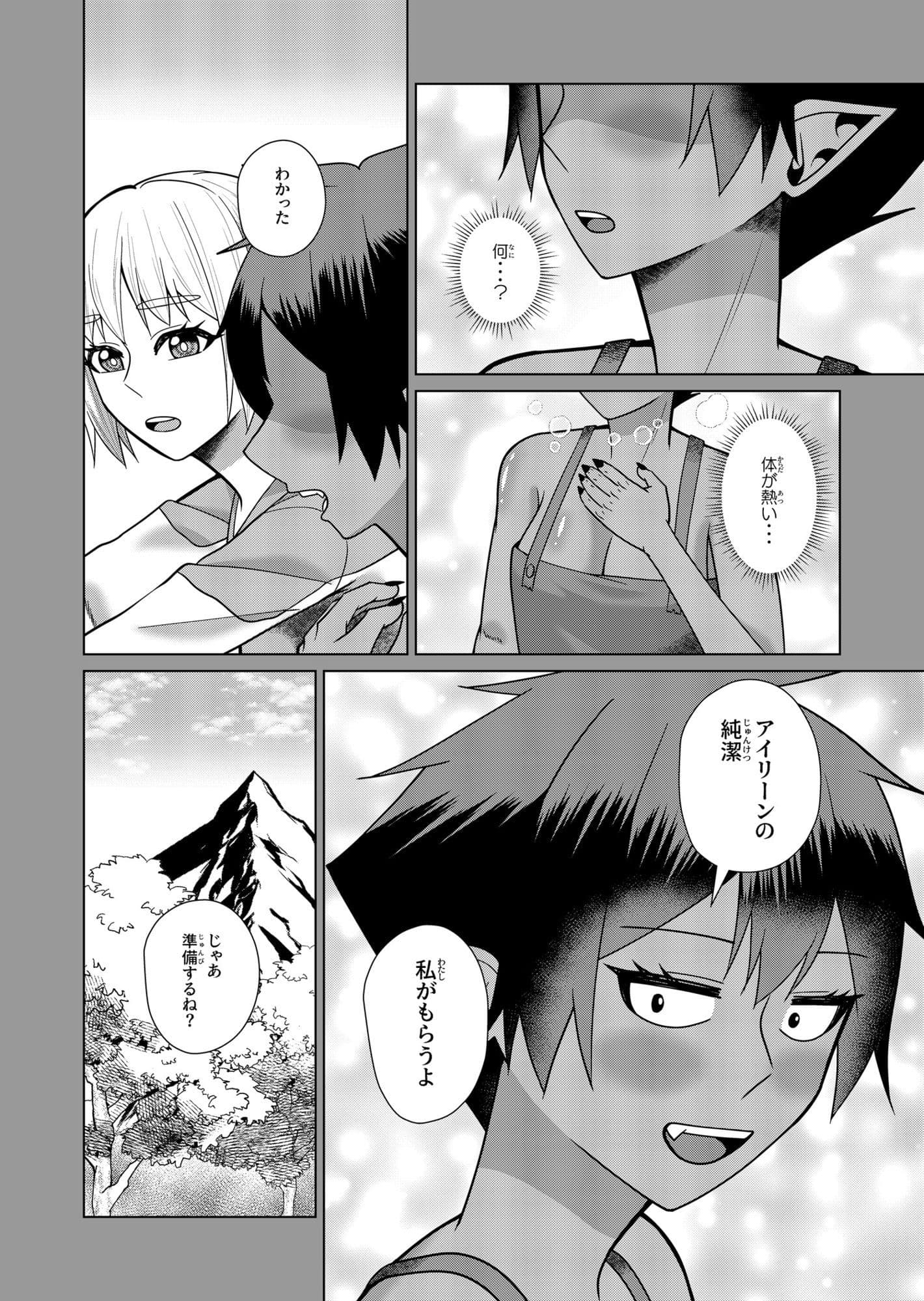 聖女様はふたなりゴブリンと性交渉したい サンプル5
