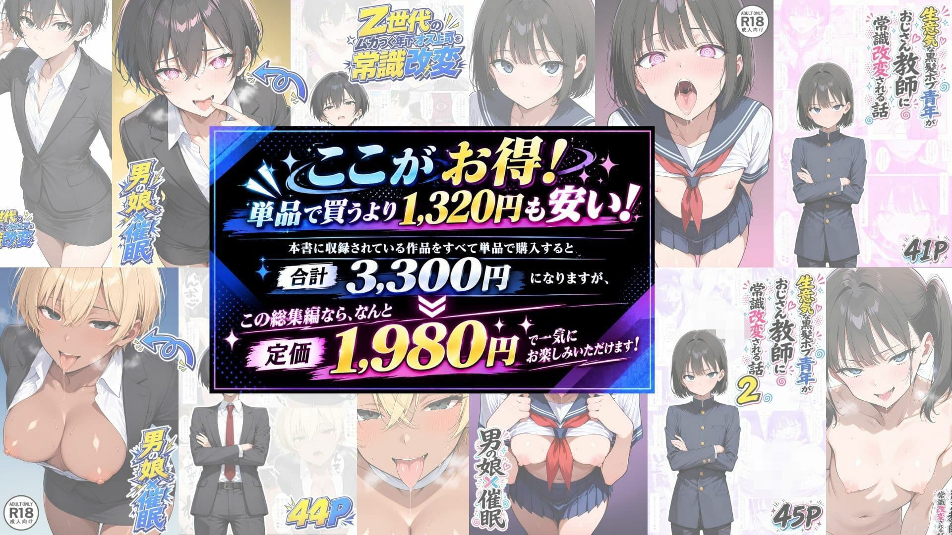 男の娘×催●【総集編】 サンプル6