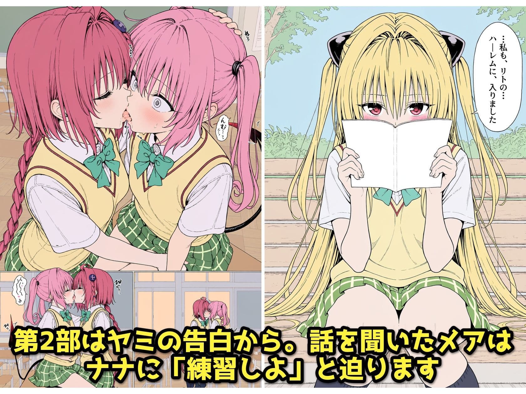 【漫画】リトはみんなの恋人 〜ハレンチでも、ケダモノでも〜 サンプル7