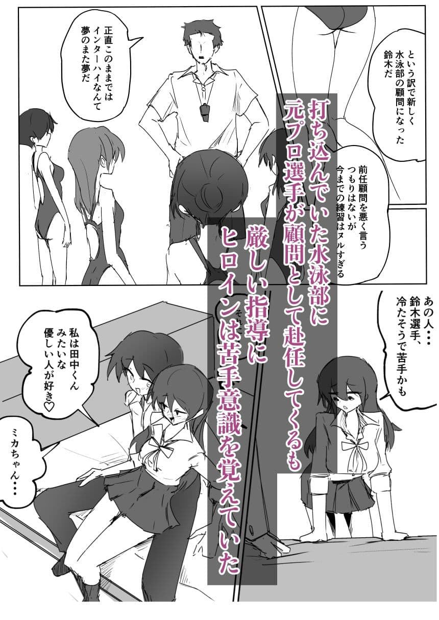水泳部彼女は元プロ顧問に寝取られる サンプル1