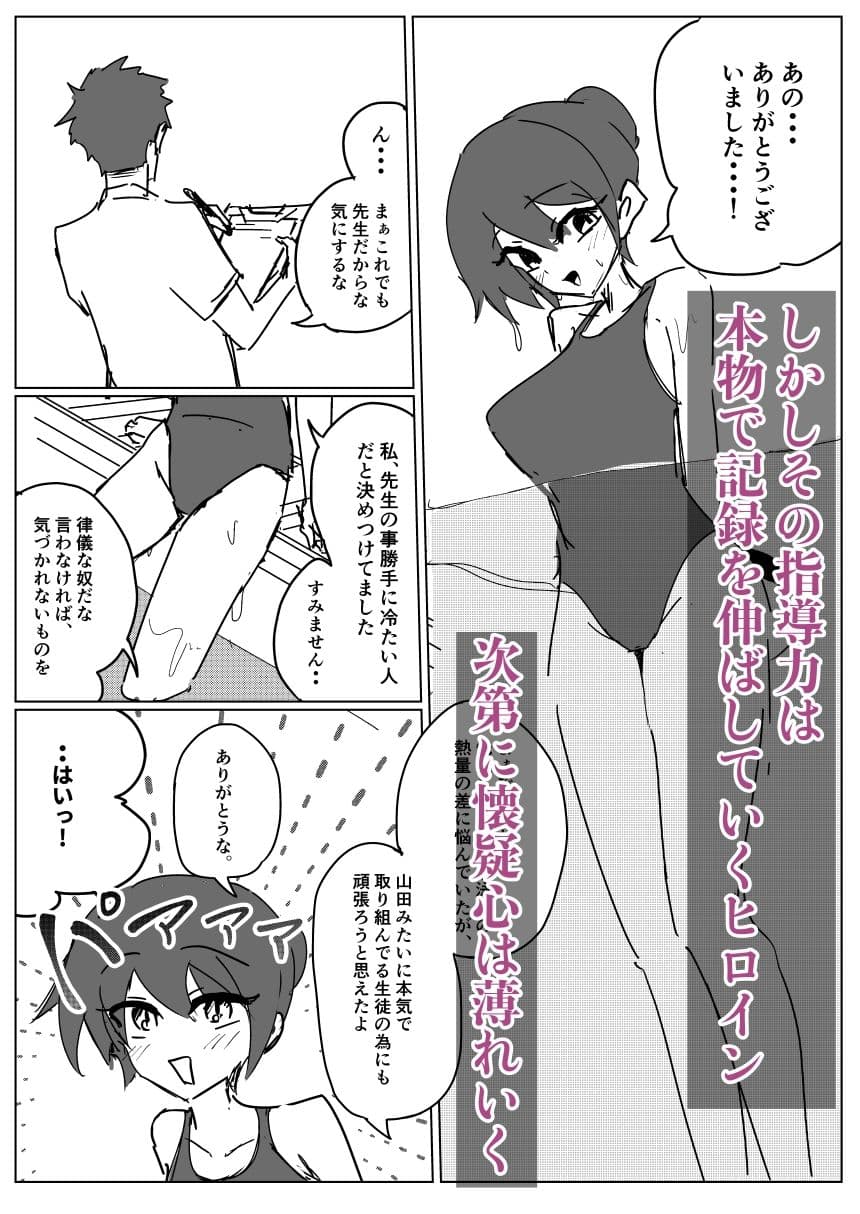 水泳部彼女は元プロ顧問に寝取られる サンプル2