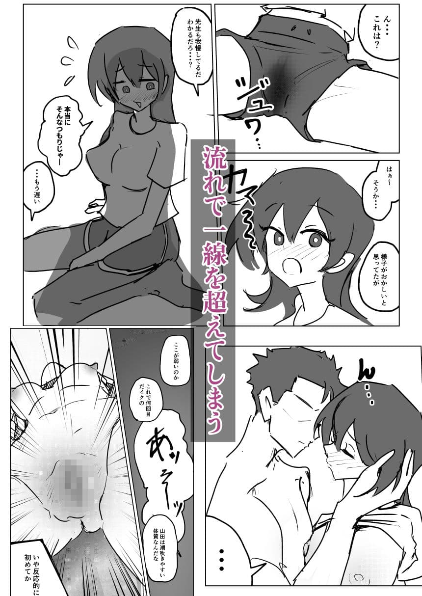 水泳部彼女は元プロ顧問に寝取られる サンプル4