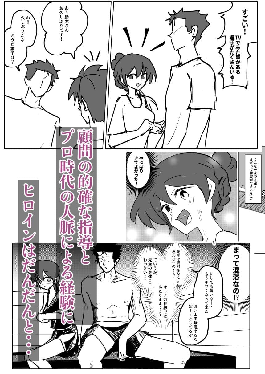 水泳部彼女は元プロ顧問に寝取られる サンプル5